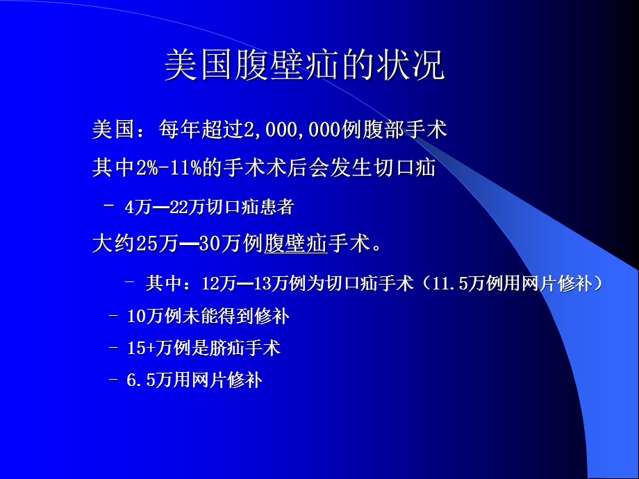 腹壁切口疝的治疗.ppt_第3页