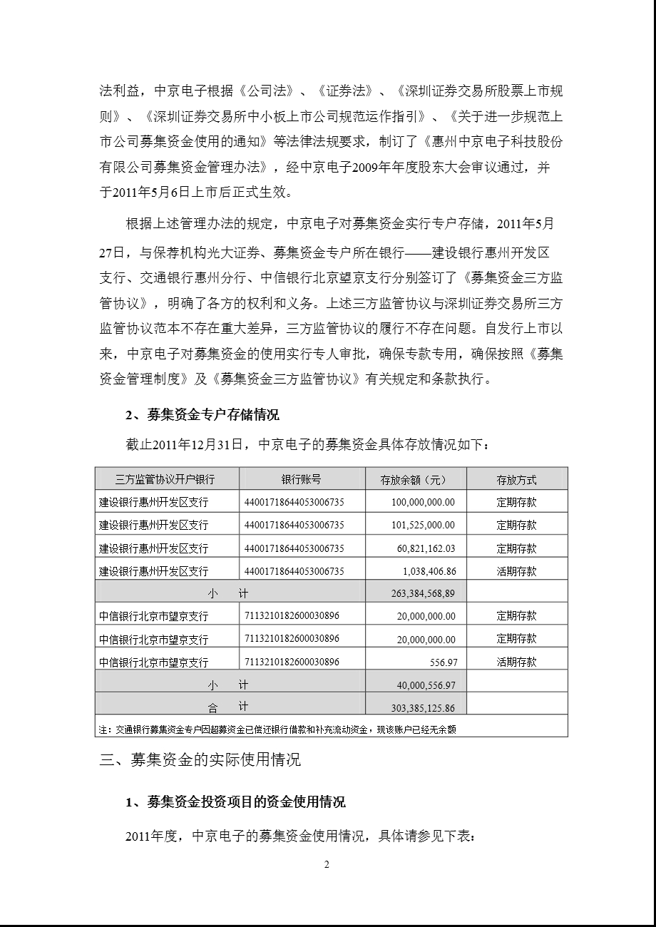 中京电子：光大证券股份有限公司关于公司募集资金存放与使用情况的专项核查报告.ppt_第2页