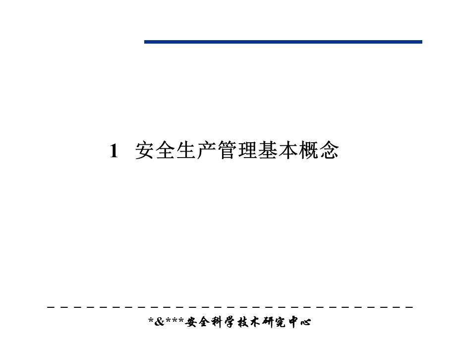 电力建设现代安全管理总论76页.ppt_第3页