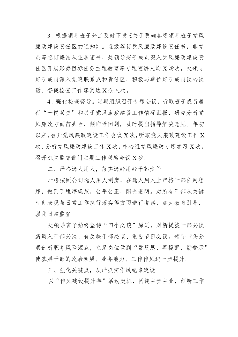 公司党委履行党风廉政建设主体责任情况报告和下步计划安排.docx_第2页