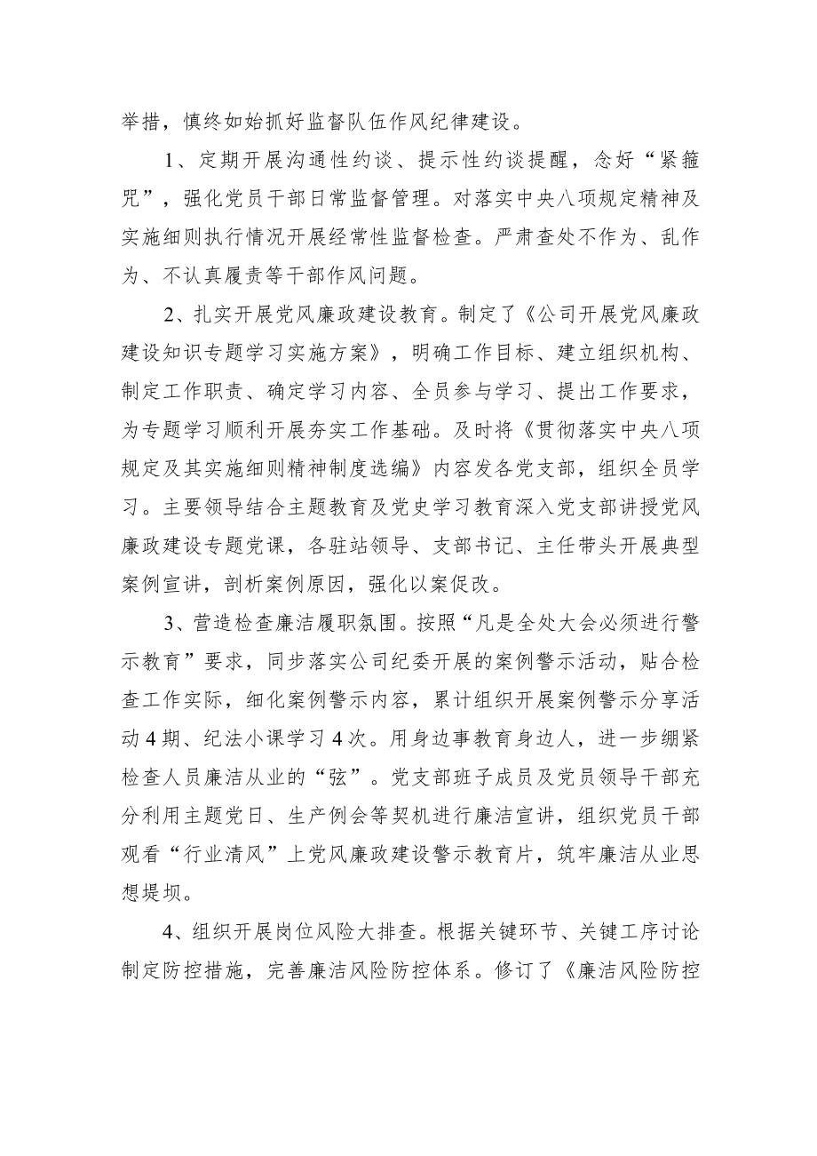 公司党委履行党风廉政建设主体责任情况报告和下步计划安排.docx_第3页