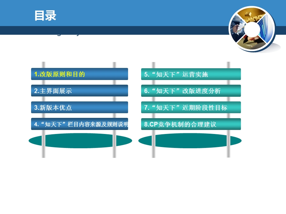 【广告策划PPT】3G资讯门户频道运营修改方案 .ppt_第2页