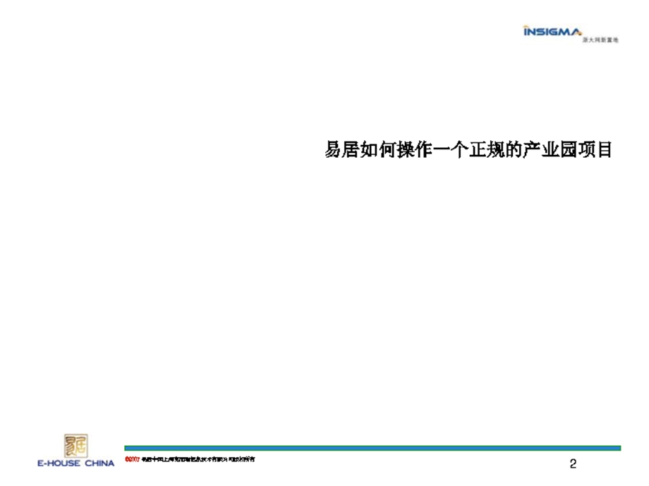 【商业地产】-南昌软件园项目定位及发展思路沟通-91页-2008.ppt_第2页