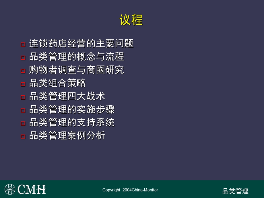 品类管理培训讲义.ppt_第3页