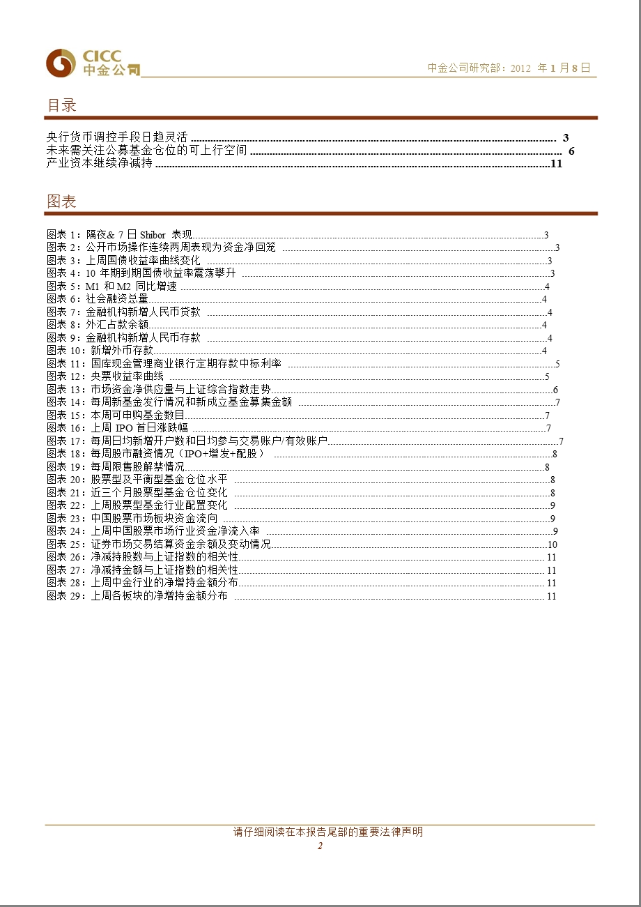 中金公司资金与流动性分析周报-2013-01-08.ppt_第2页