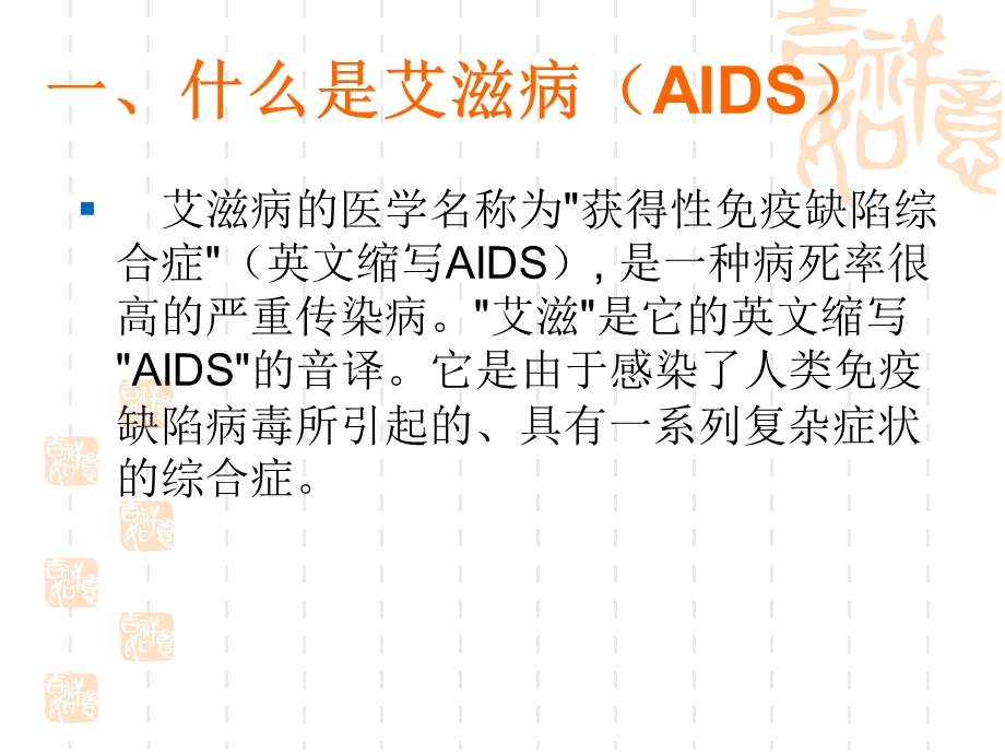 青少年艾滋病讲座.ppt_第2页