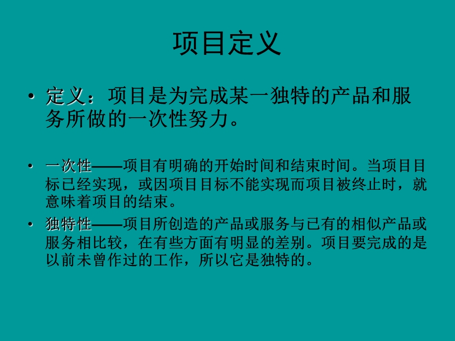 现代项目管理知识体系培训(13).ppt_第3页