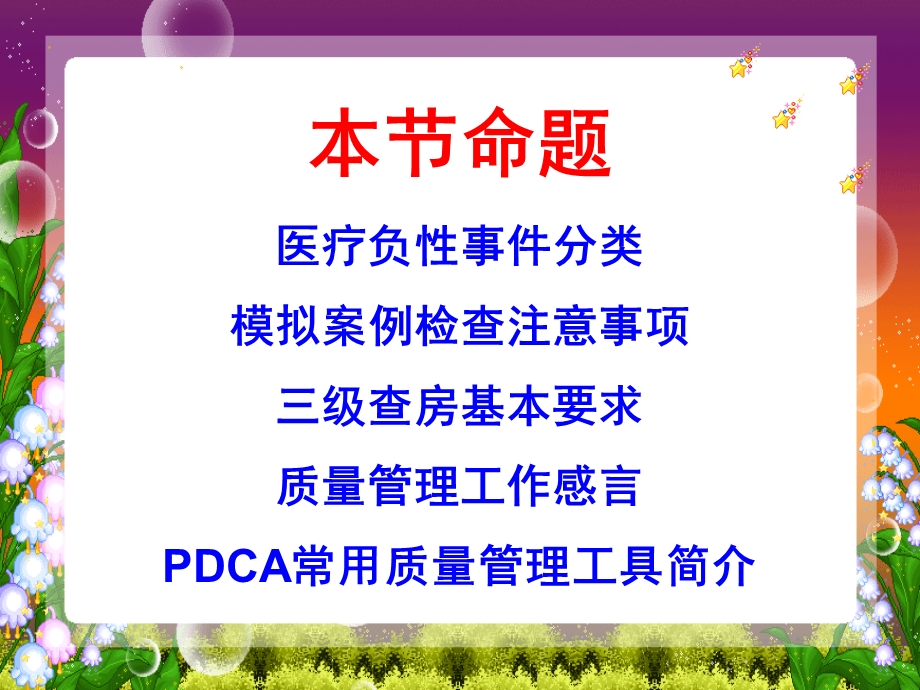 医疗负性事件的分类.ppt_第1页