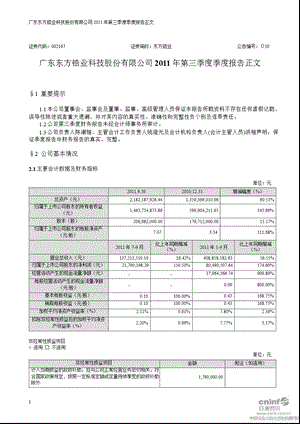 东方锆业：第三季度报告正文.ppt