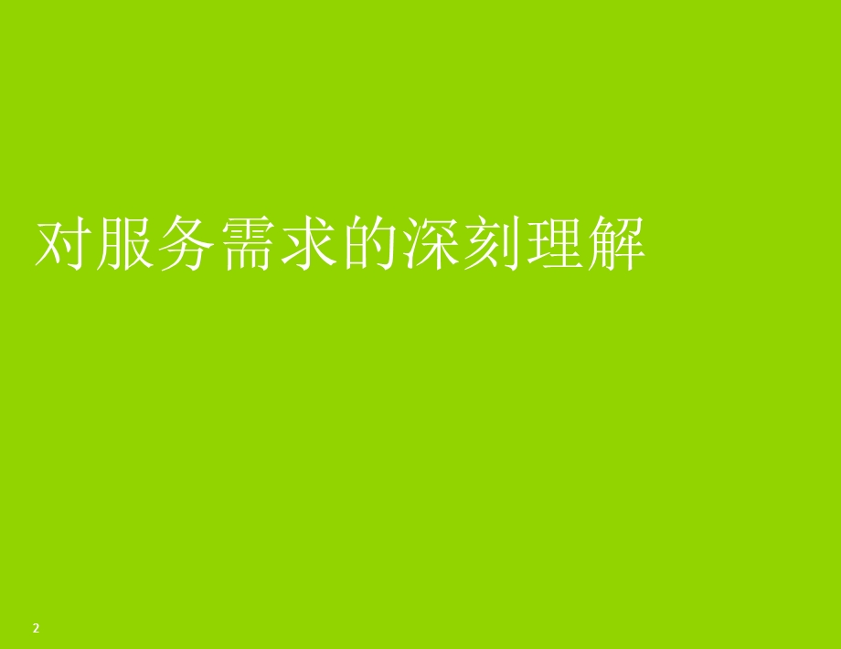 7(德勤民生银行).ppt_第3页