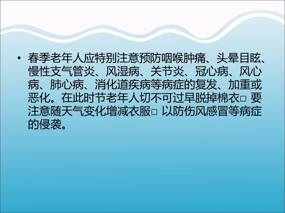 老人季保健健康教育知识讲座(一).ppt_第3页