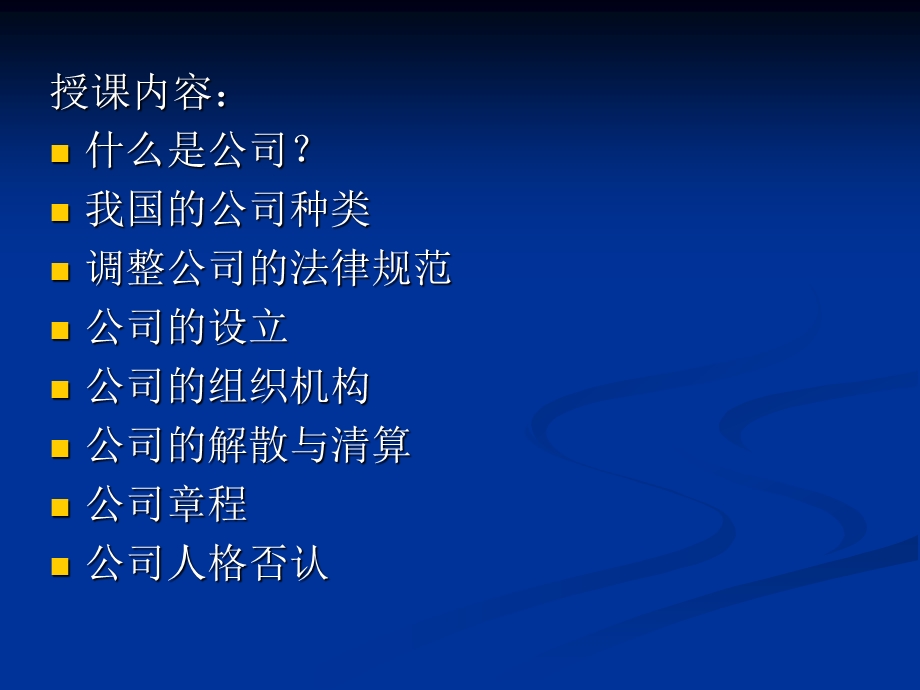 公司法——银行培训.ppt_第2页