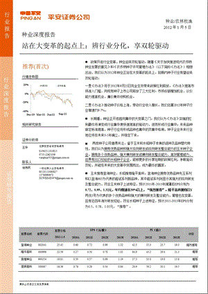 农林牧渔行业深度：站在大变革的起点上：辨行业分化享双轮驱动0106.ppt