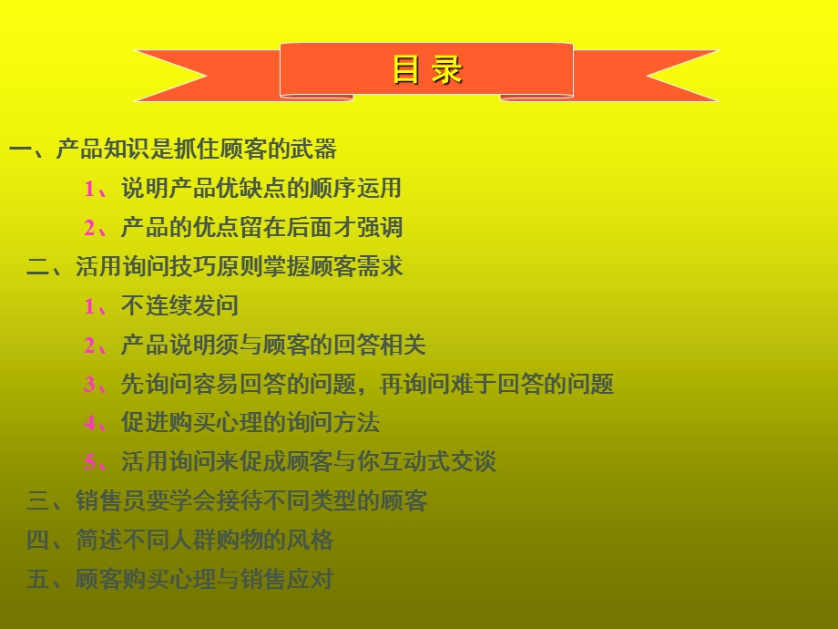 顾客购买心理与销售接待培训.ppt_第2页