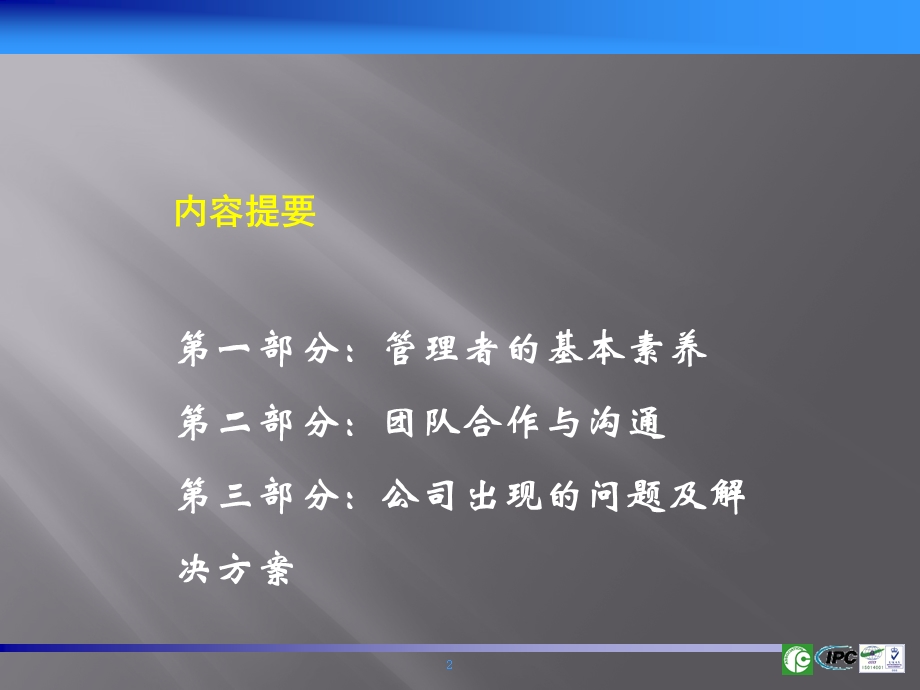 中小企业中层管理能力解决方案.ppt_第2页