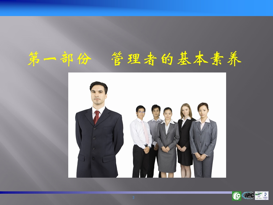 中小企业中层管理能力解决方案.ppt_第3页