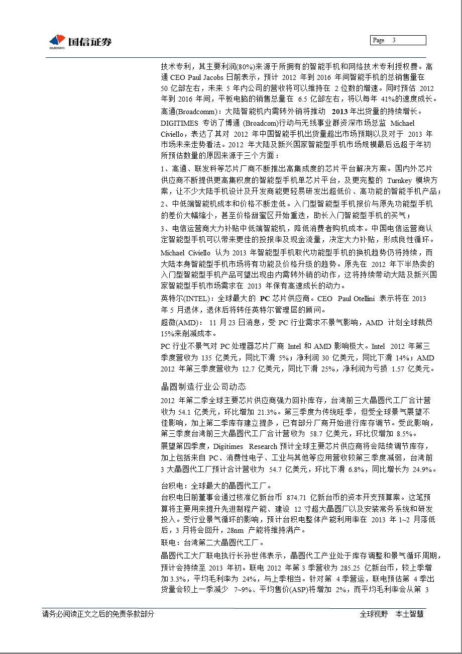 电子元器件行业月报：终端新产品集中推出_4季度零组件供应链需求较好-2012-12-04.ppt_第3页