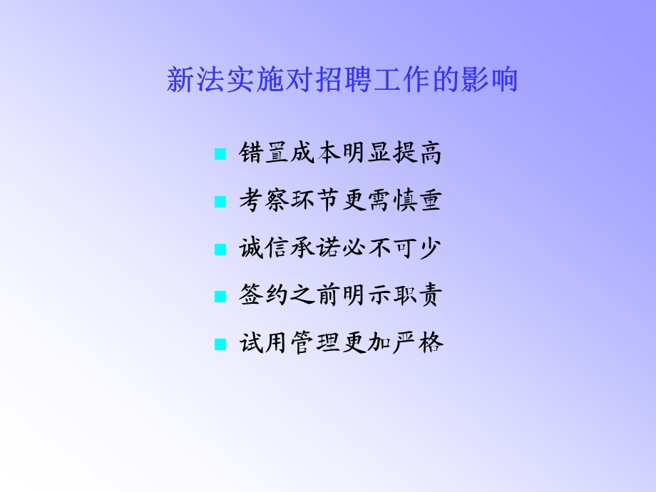 《慧眼识才招聘与面试选才技巧》 .ppt_第3页