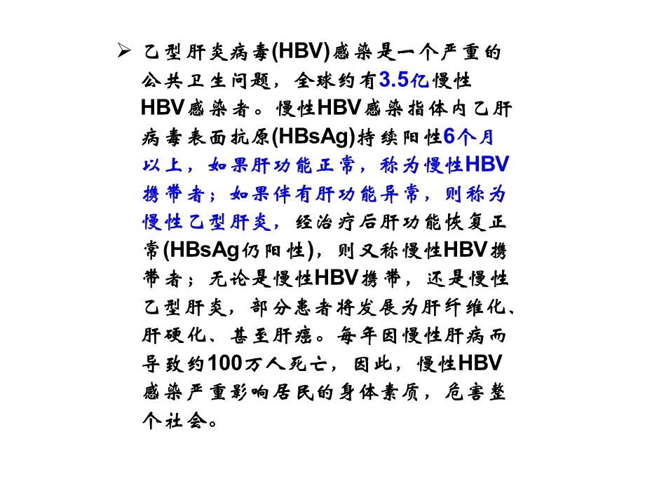 HBV母婴预防策略joyueb053.ppt_第2页