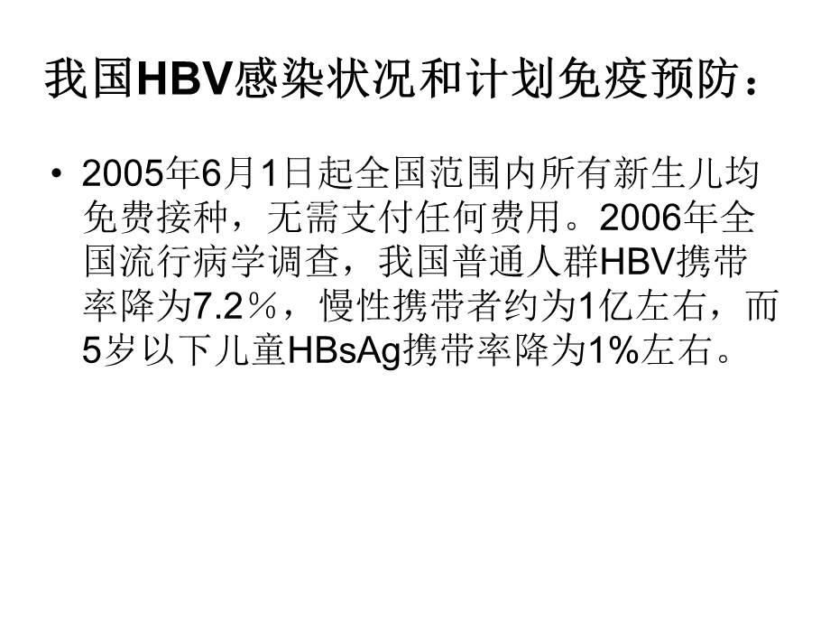 HBV母婴预防策略joyueb053.ppt_第3页
