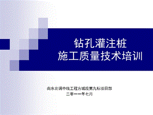 钻孔灌注桩施工质量技术培训.ppt