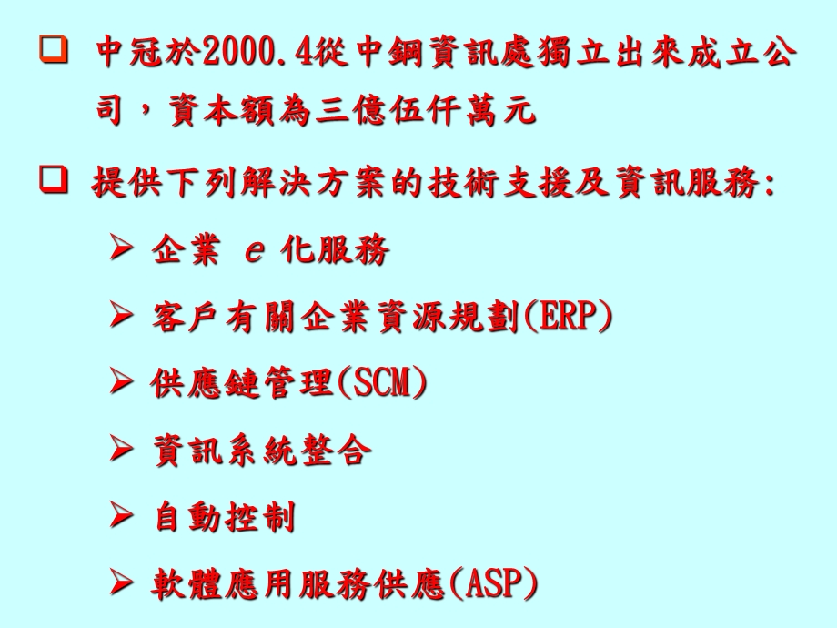 企业e化的认知以中钢E化为观点（PPT 72页） .ppt_第2页