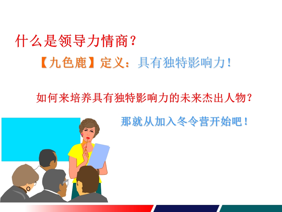 青少领导力情商.ppt_第1页