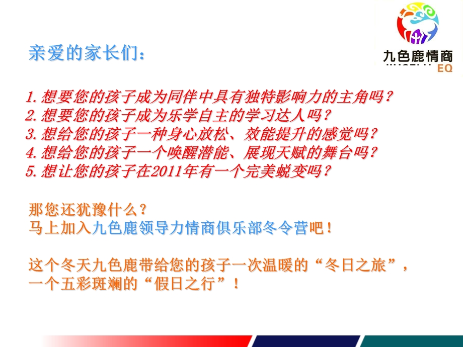 青少领导力情商.ppt_第2页