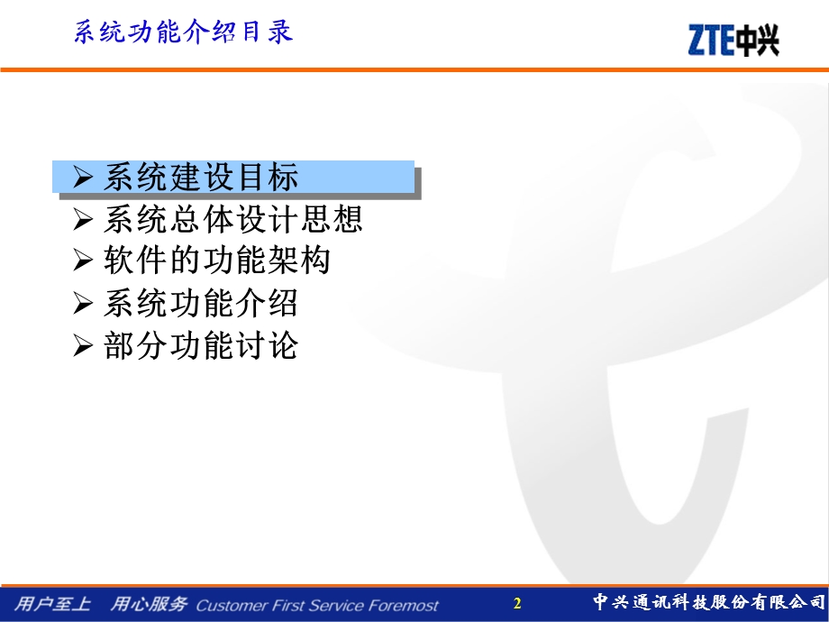 中国电信IDC资源管理及经营支撑系统功能培训.ppt_第2页