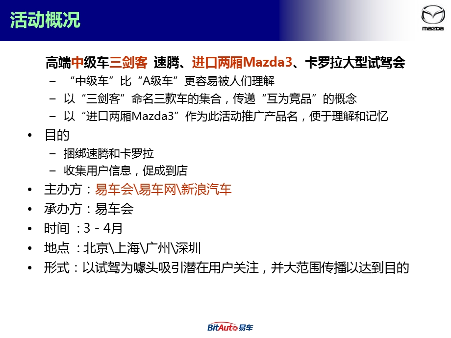 高端中级车三剑客速腾、进口两厢Mazda3、卡罗拉 汽车试驾活动方案.ppt_第2页