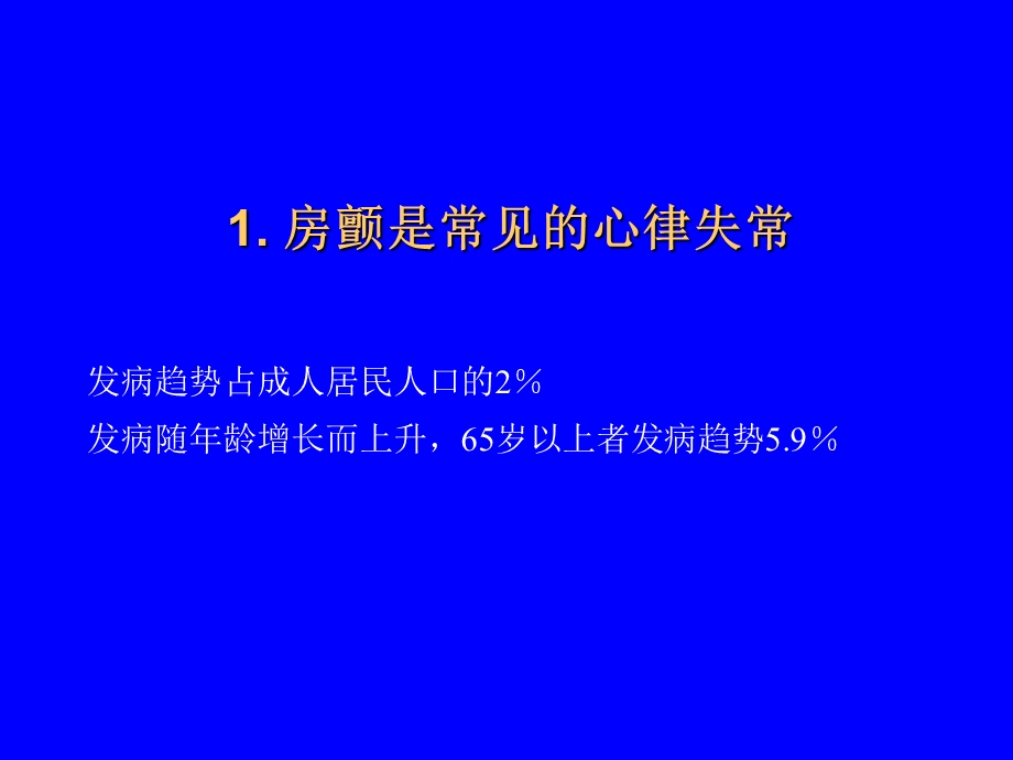 室性心律失常药物治疗评价.ppt_第3页