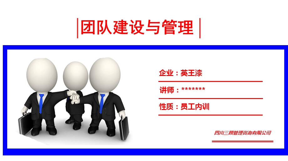 团队建设PPT优秀方案.ppt_第1页