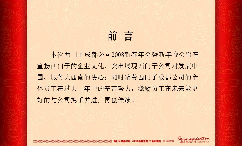 成都某公司会晚会活动方案.ppt_第3页