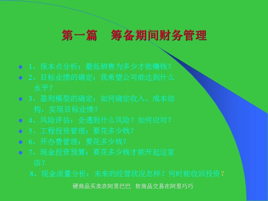 超市財務管理培訓教程.ppt_第2页