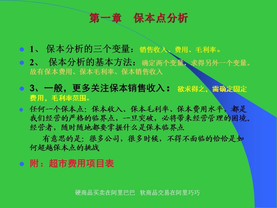 超市財務管理培訓教程.ppt_第3页