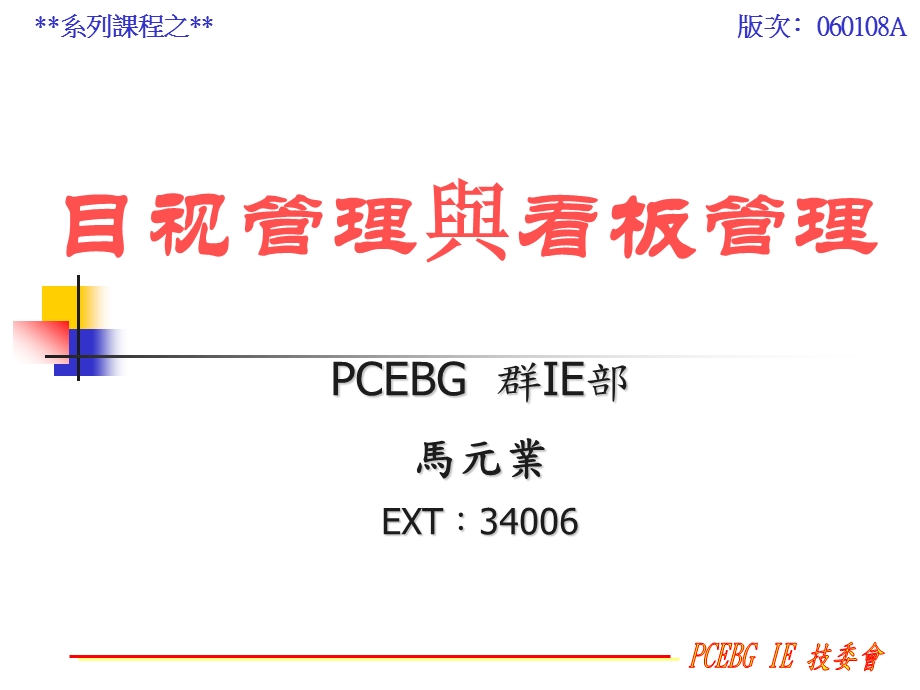 目视管理标准培训PPT.ppt_第2页