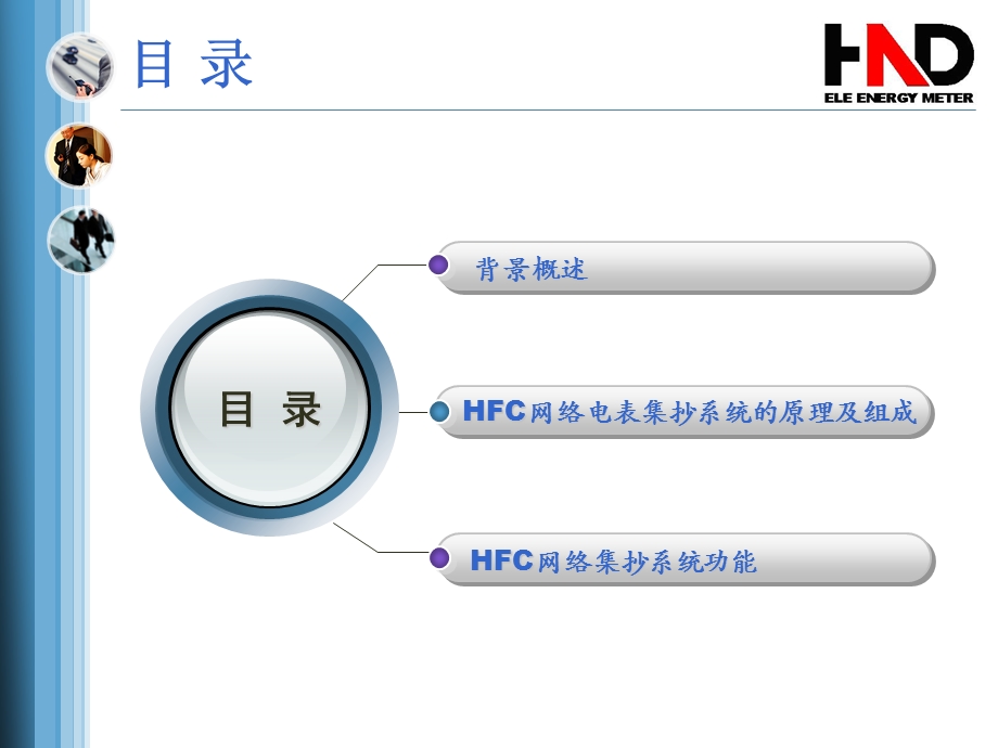 基于有线电视网络抄表系统技术方案.ppt_第2页