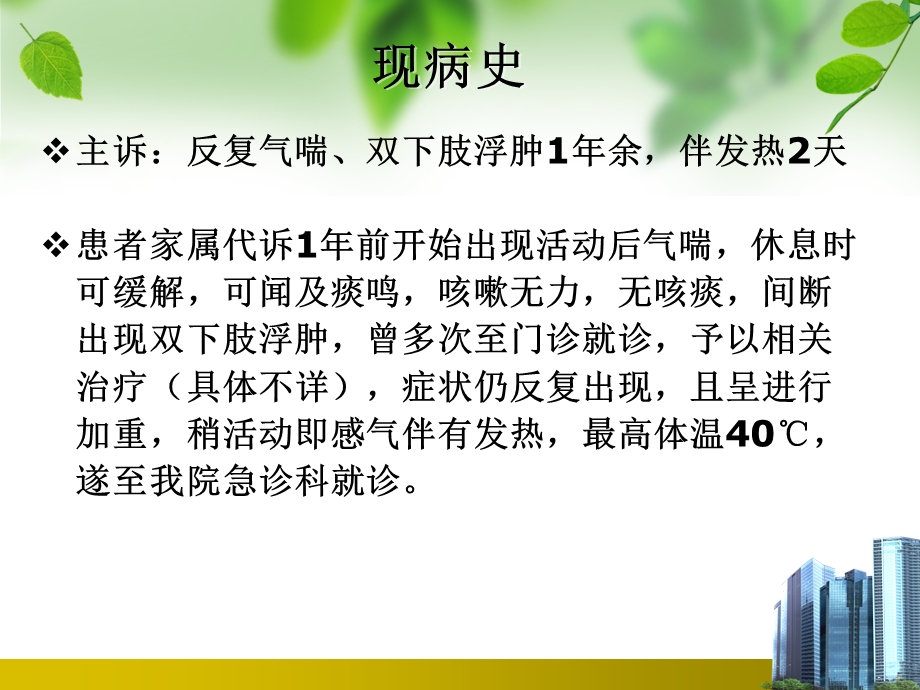 呼吸内科万思的护理查房.ppt_第3页