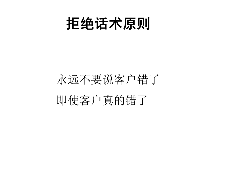 保险公司培训讲义：健康险拒绝话术——消除客户疑虑调整客户心态.ppt_第3页