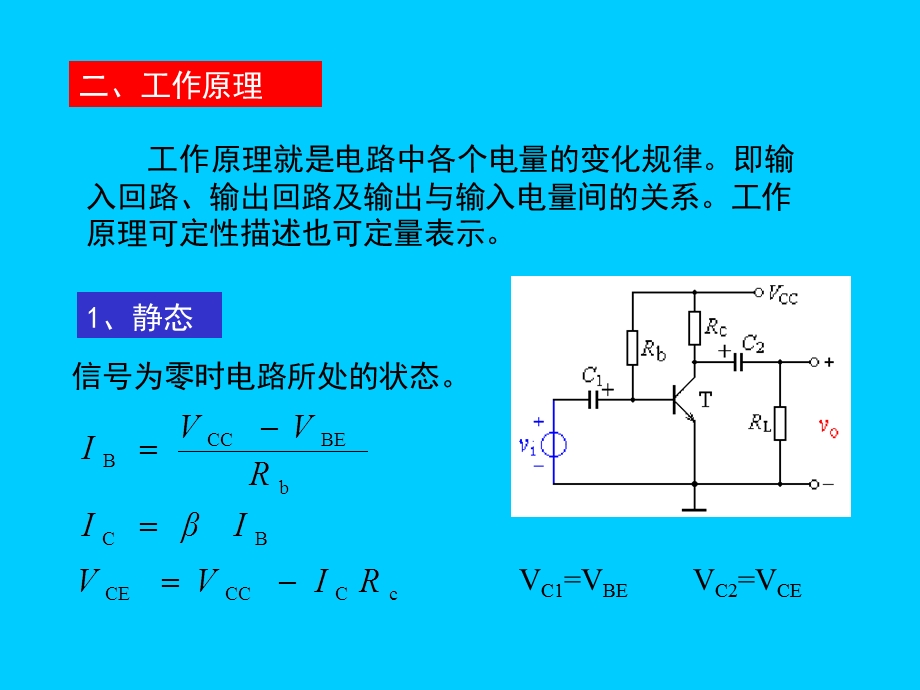 放大电路基础教学课件PPT.ppt_第3页