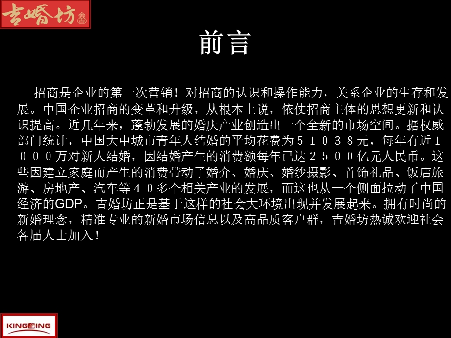 《吉婚坊》项目市场推广招商企划方案.ppt_第2页