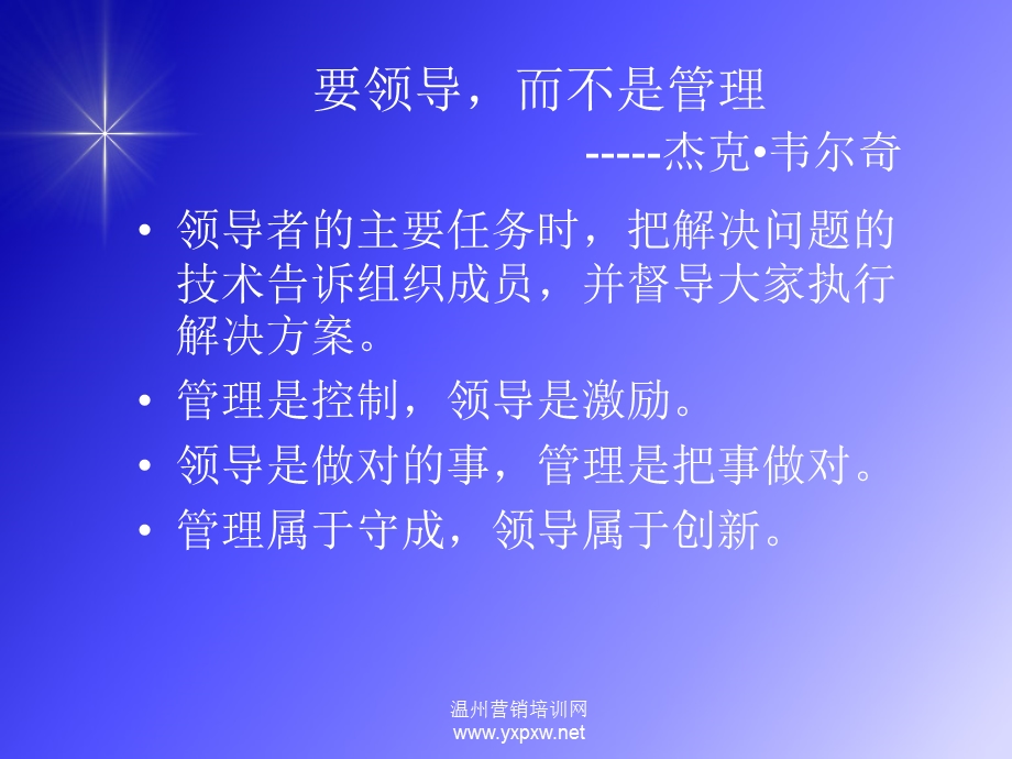 提升领导力的5件事.ppt_第2页