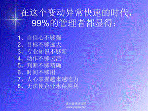 提升领导力的5件事.ppt