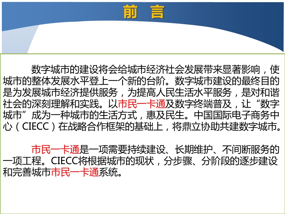 国付宝城市一卡通建设、服务方案(通用版0923).ppt_第2页