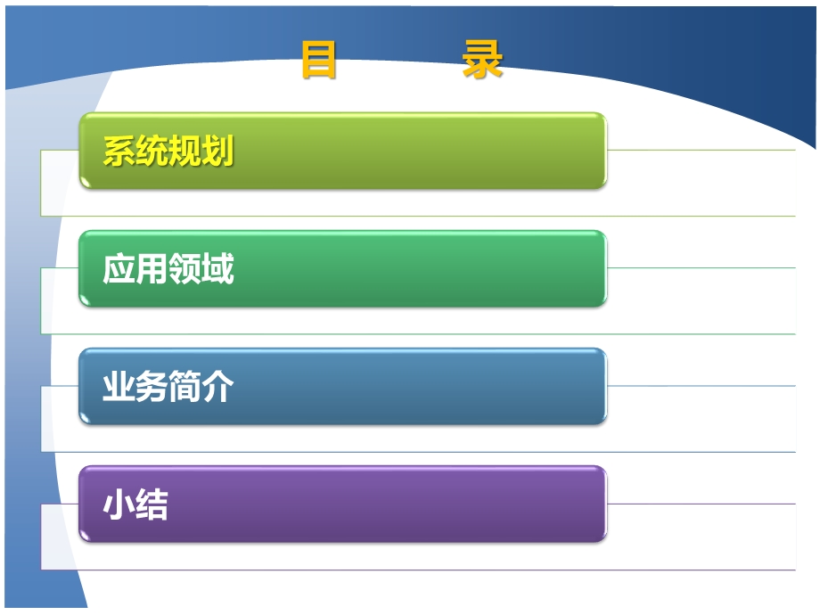 国付宝城市一卡通建设、服务方案(通用版0923).ppt_第3页