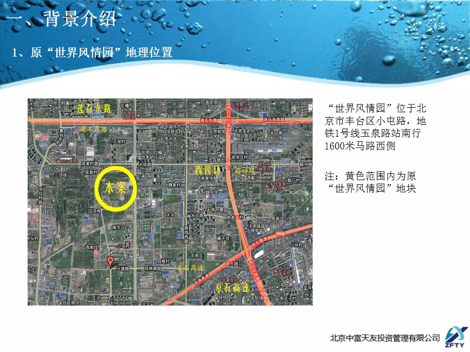 (餐饮)北京龙门阵配套项目招商计划187377862.ppt_第3页