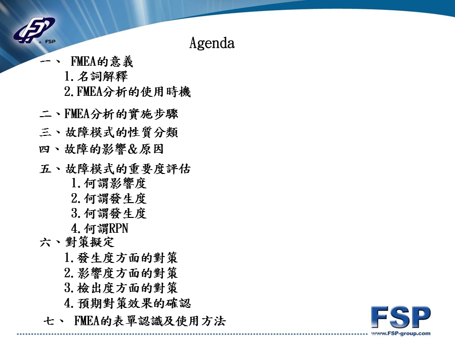 FMEA培训教材.ppt_第2页