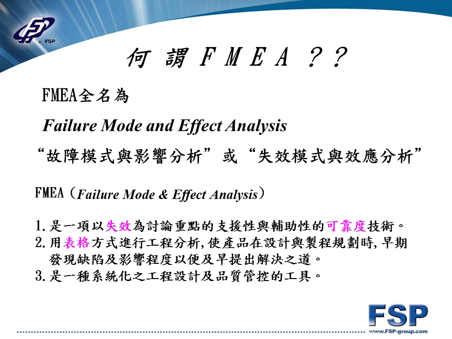 FMEA培训教材.ppt_第3页