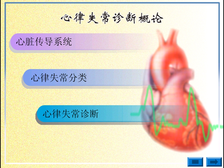 常见心律失常的诊断治疗和护理.ppt_第3页