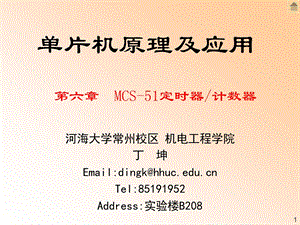 单片机原理MCS 51定时器计数器教学PPT.ppt